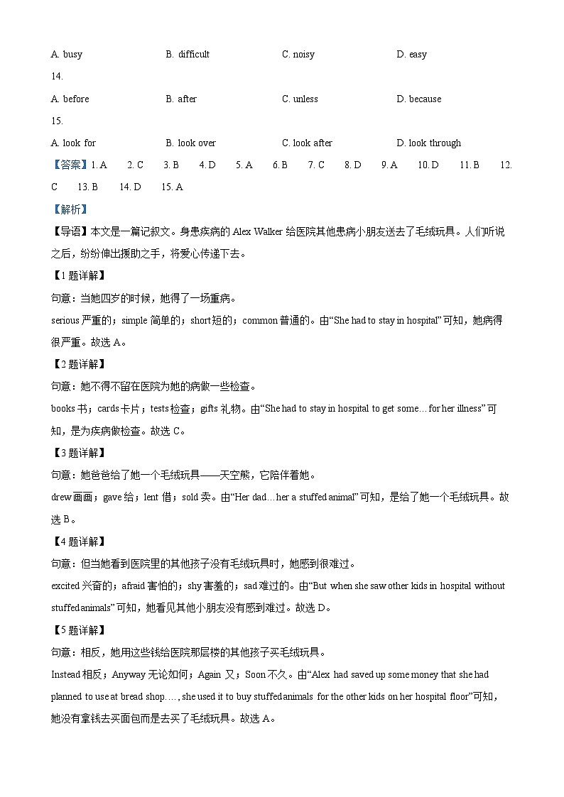 湖北省鄂州市鄂城区2023-2024学年八年级下学期期中质量监测英语试题（含听力）（解析版）第3页