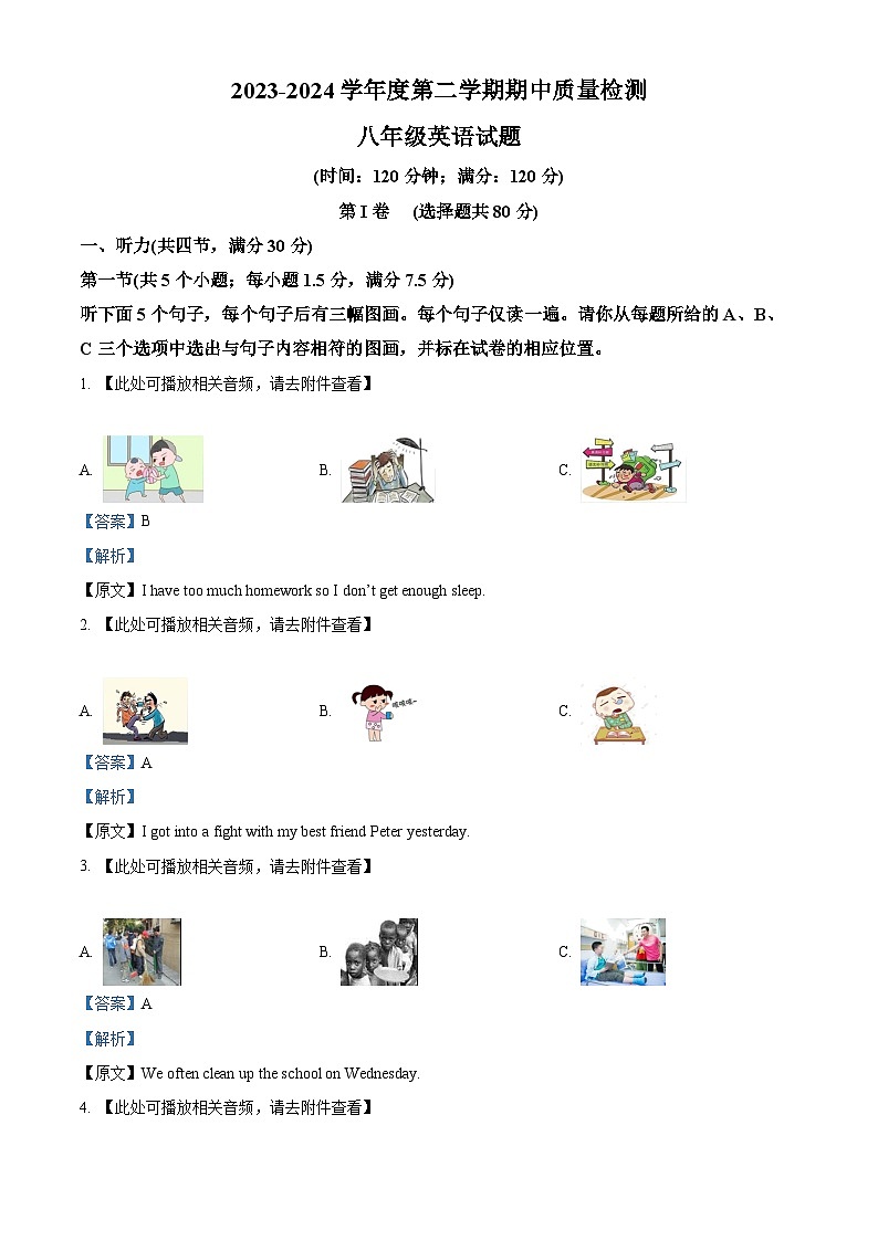 山东省菏泽市单县2023-2024学年八年级下学期期中考试英语试题（原卷版+解析版）01