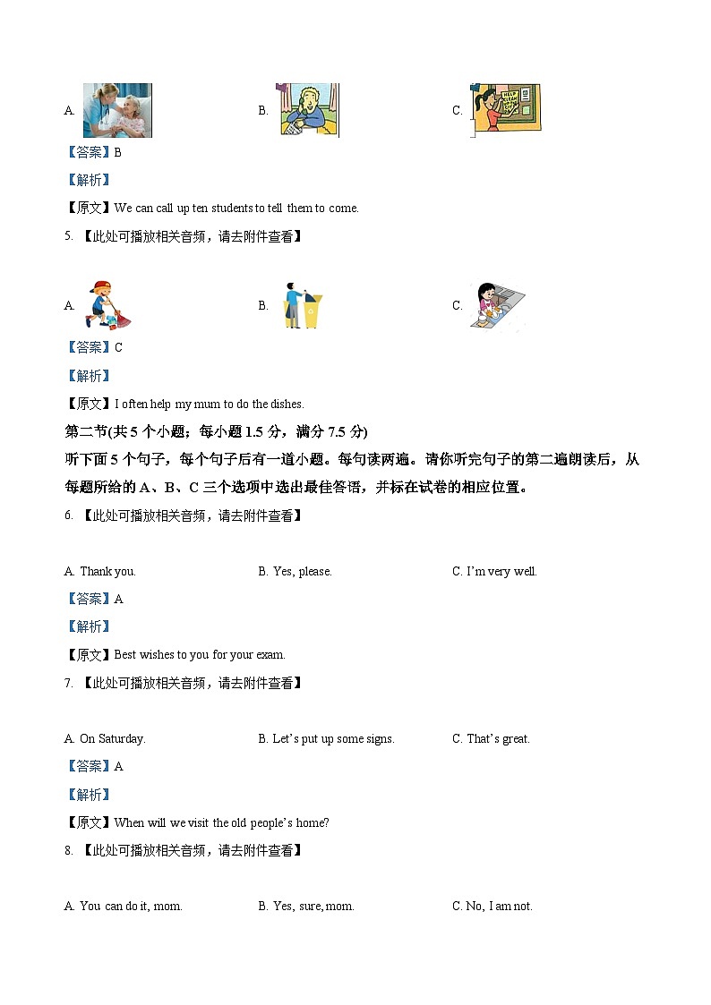 山东省菏泽市单县2023-2024学年八年级下学期期中考试英语试题（原卷版+解析版）02