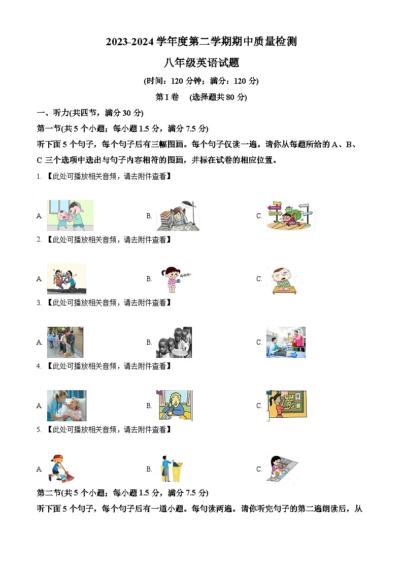 山东省菏泽市单县2023-2024学年八年级下学期期中考试英语试题（原卷版+解析版）01