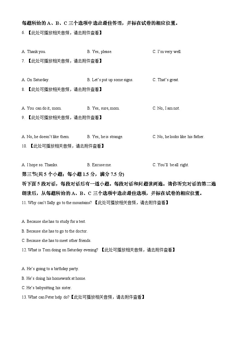 山东省菏泽市单县2023-2024学年八年级下学期期中考试英语试题（原卷版+解析版）02