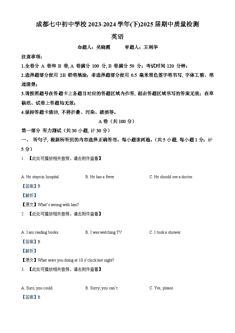 四川省成都市第七中学初中学校2023-2024学年八年级下学期期中英语试题（原卷版+解析版）01