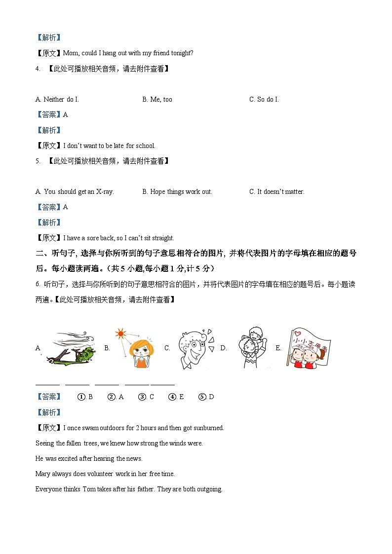 四川省成都市第七中学初中学校2023-2024学年八年级下学期期中英语试题（原卷版+解析版）02