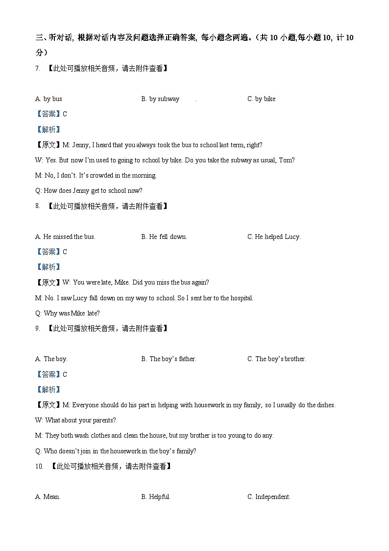 四川省成都市第七中学初中学校2023-2024学年八年级下学期期中英语试题（原卷版+解析版）03