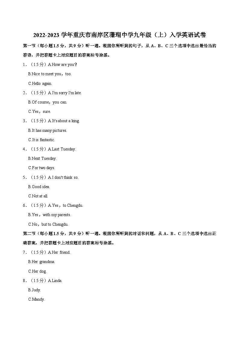 2022-2023学年重庆市南岸区珊瑚中学九年级（上）入学英语试卷01