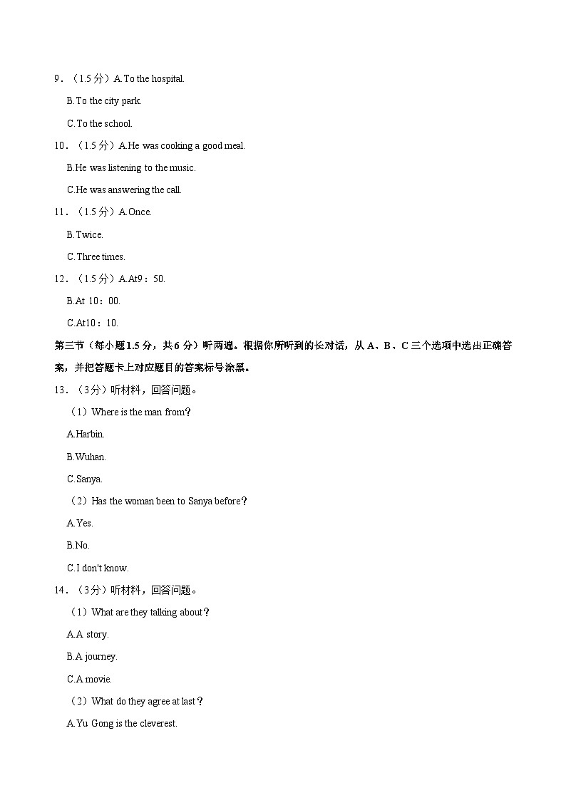 2022-2023学年重庆市南岸区珊瑚中学九年级（上）入学英语试卷02