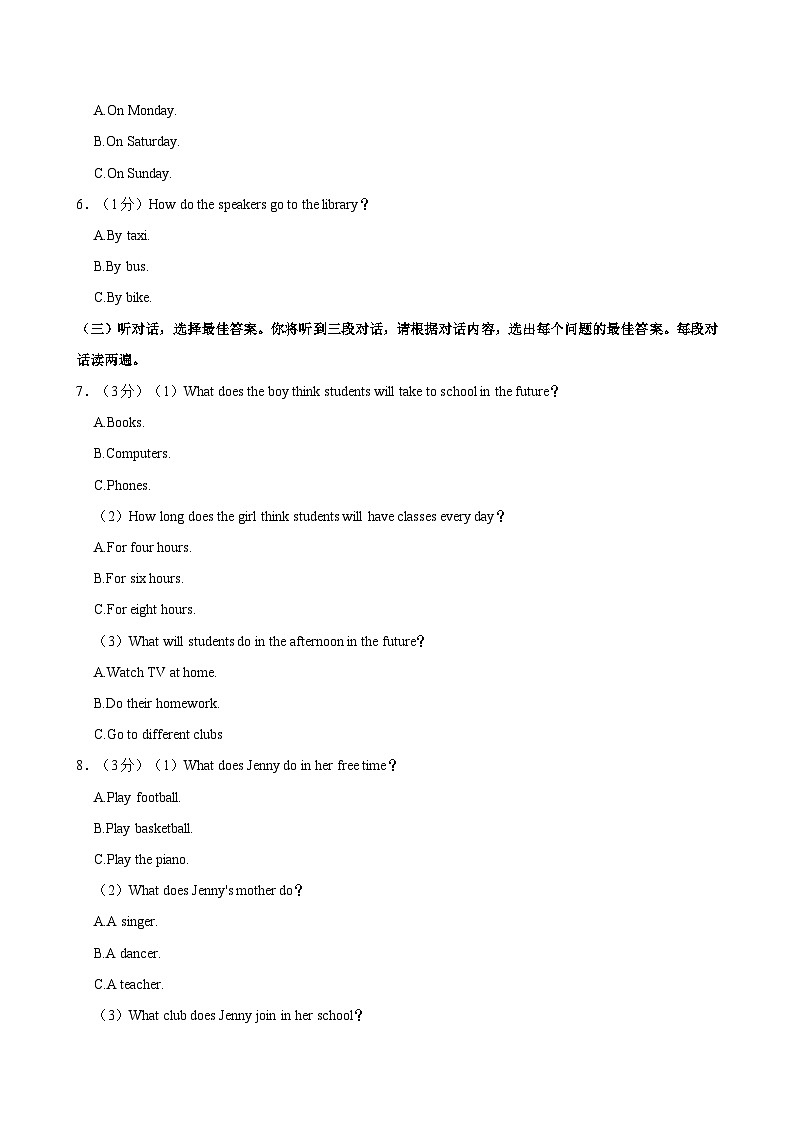 2023-2024学年广西南宁市七年级（下）期中英语试卷02