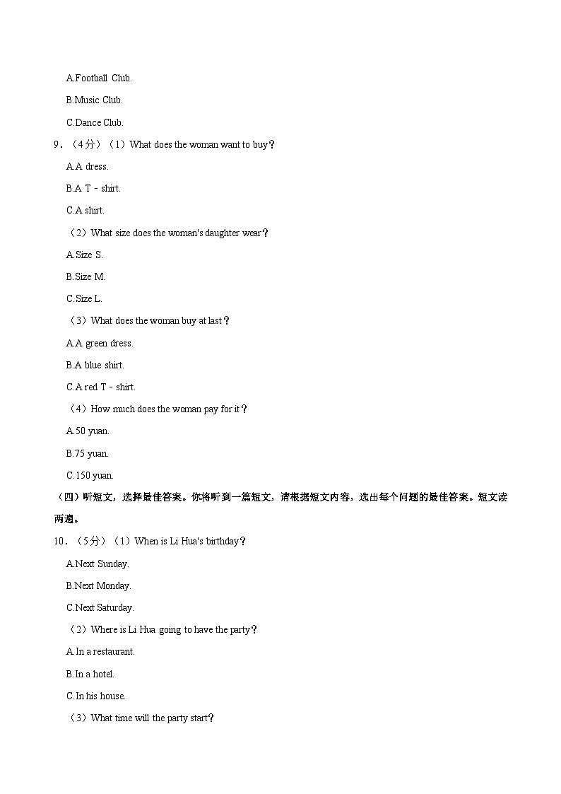 2023-2024学年广西南宁市七年级（下）期中英语试卷03