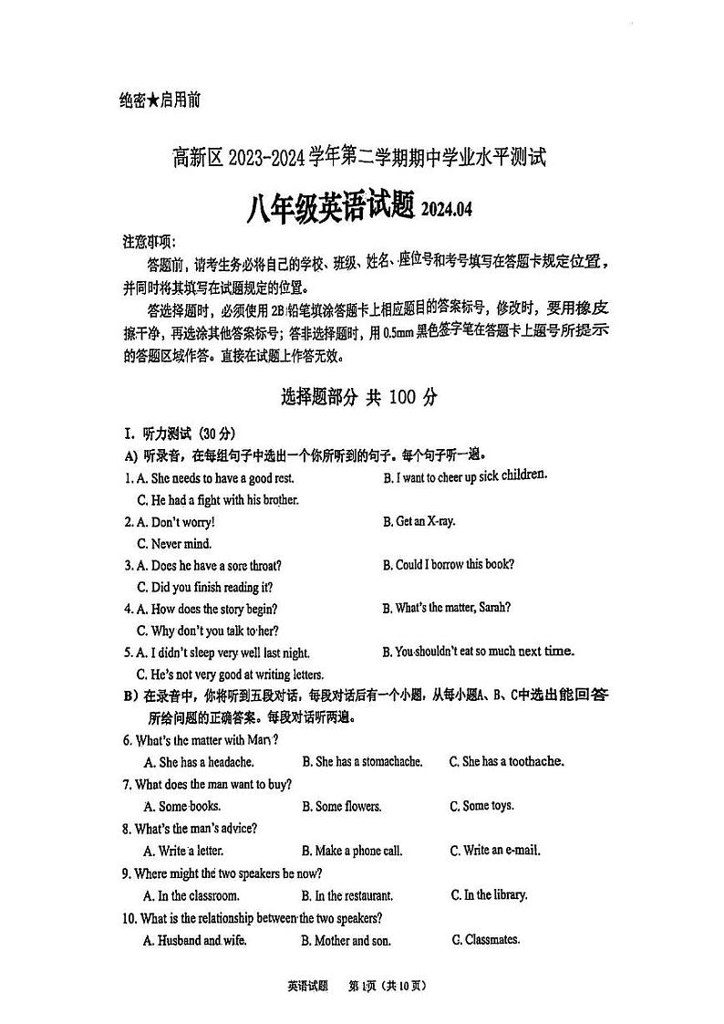 山东省济南市高新区2023-2024学年八年级下学期期中考试英语试卷第1页