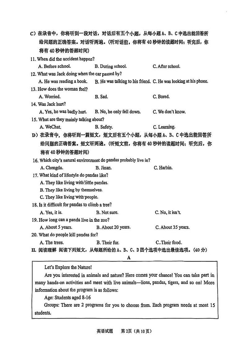 山东省济南市高新区2023-2024学年八年级下学期期中考试英语试卷第2页