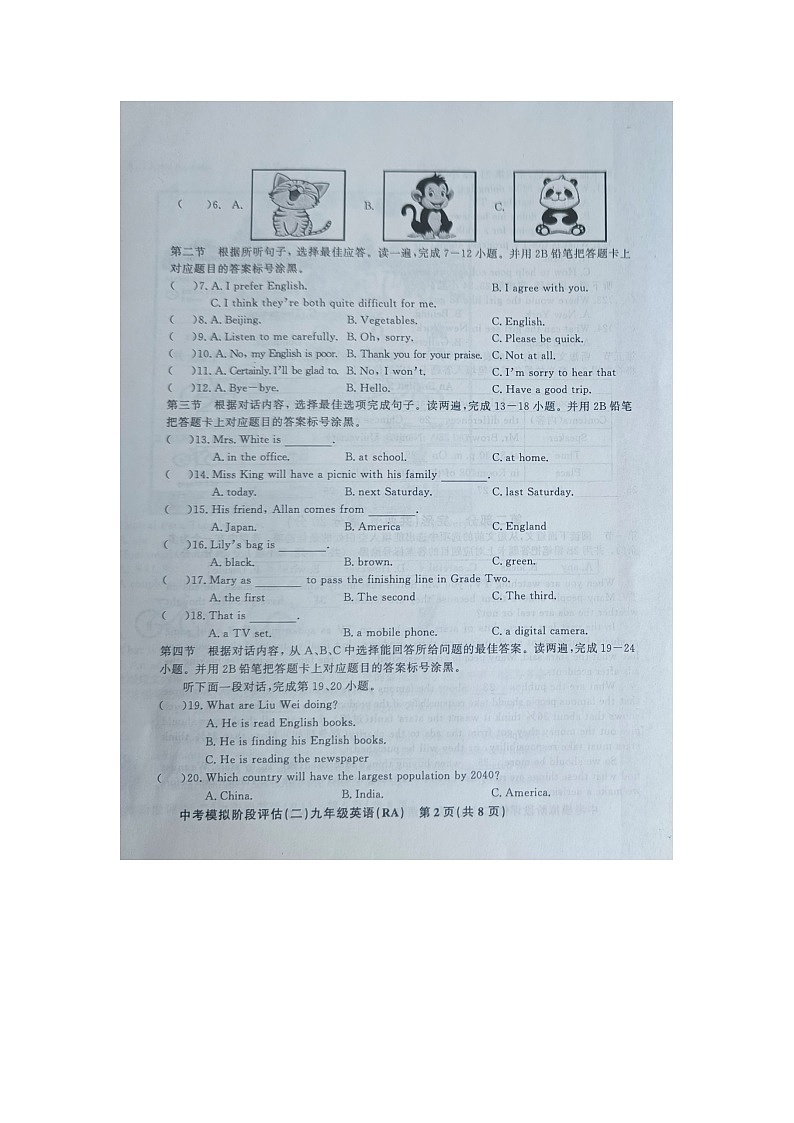 贵州省黔东南州剑河县第四中学2024年九年级中考模拟阶段评估（二）英语试卷及答案【图片版】02