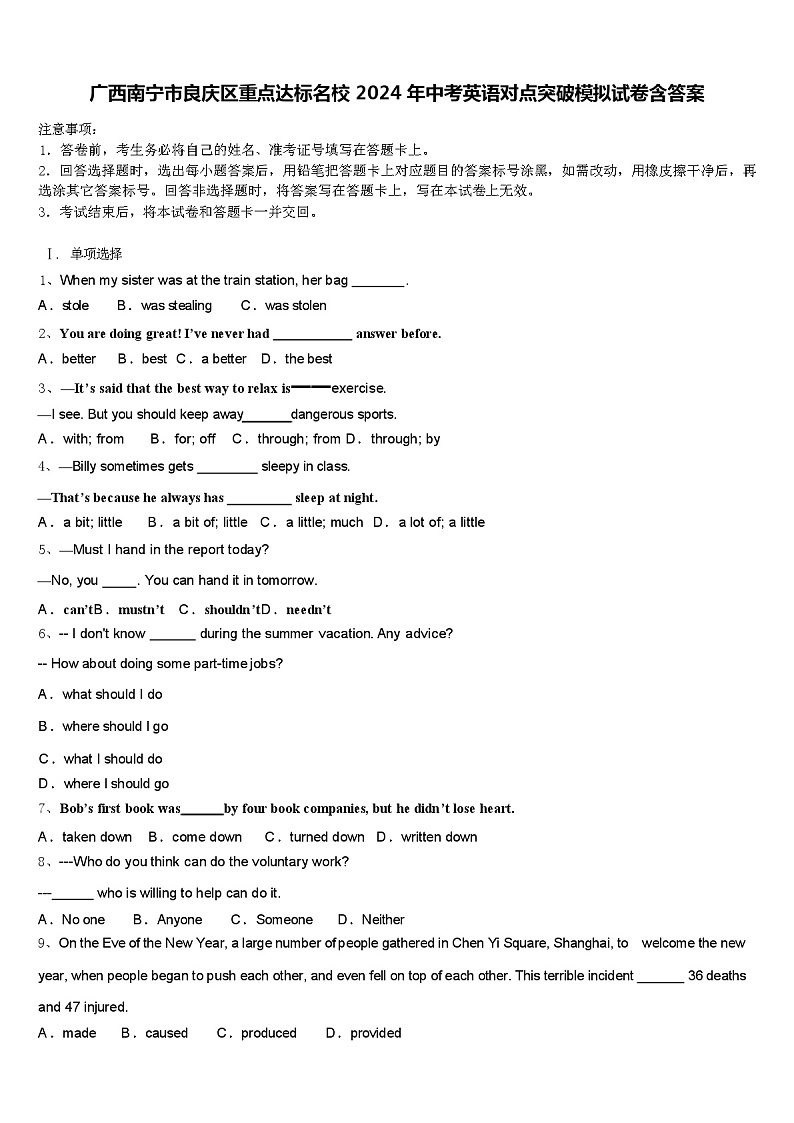广西南宁市良庆区重点达标名校 2024 年中考英语对点突破模拟试卷（含答案）01