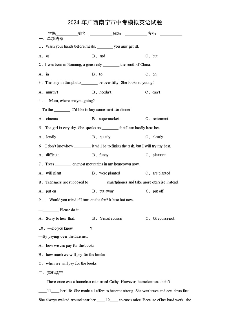 2024 年广西南宁市中考模拟英语试题（解析版）第1页