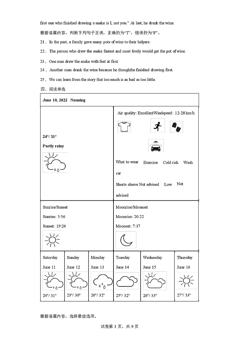 2024 年广西南宁市中考模拟英语试题（解析版）第3页