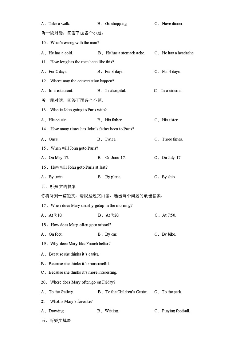 20234年广西南宁市中考模拟英语试题（解析版）第2页