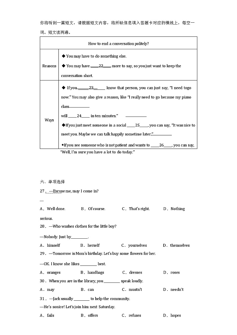 20234年广西南宁市中考模拟英语试题（解析版）第3页