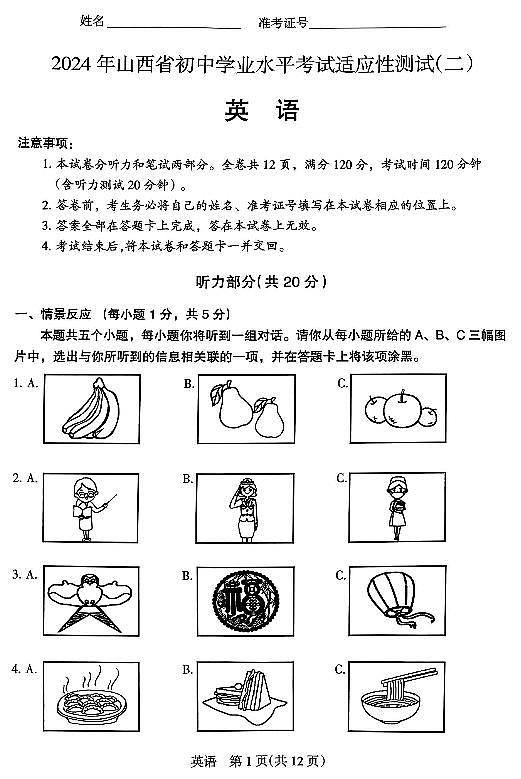 2024年山西省初中九年级中考适应性测试（二）英语试卷+答案01