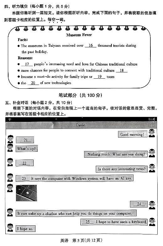 2024年山西省初中九年级中考适应性测试（二）英语试卷+答案03