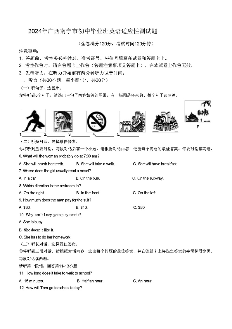 2024年广西南宁市初中毕业班英语适应性测试题（含笔试答案）第1页