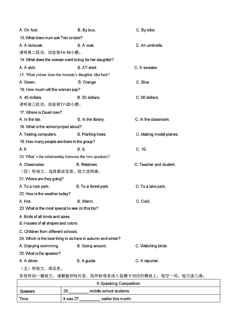 2024年广西南宁市初中毕业班英语适应性测试题（含笔试答案）第2页
