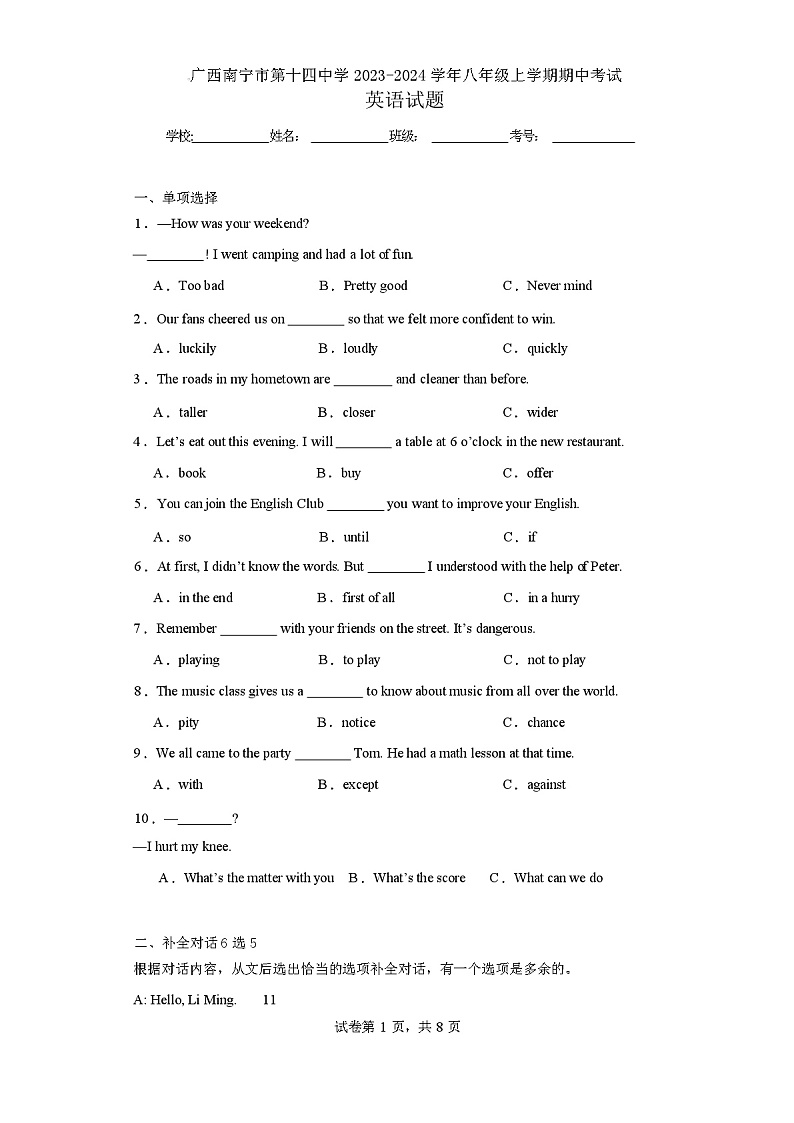 广西南宁市第十四中学 2023-2024 学年八年级上学期期中考试英语试题第1页