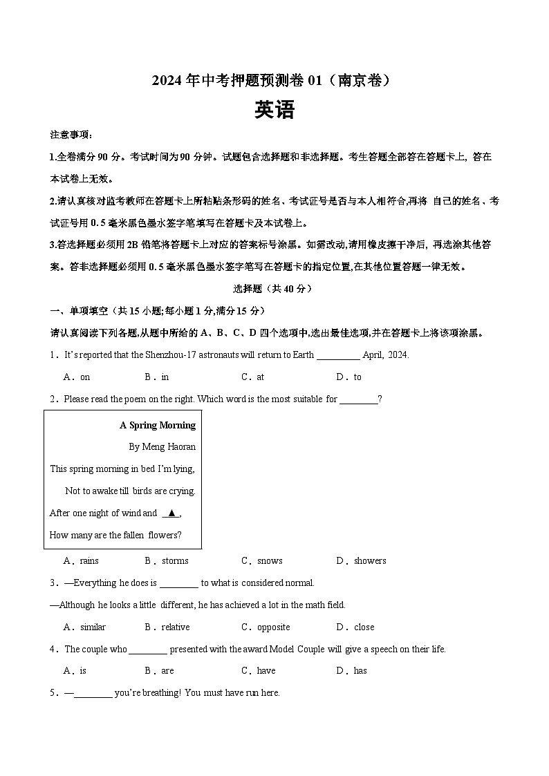 2024年中考押题预测卷01（南京卷）英语（考试版）A401