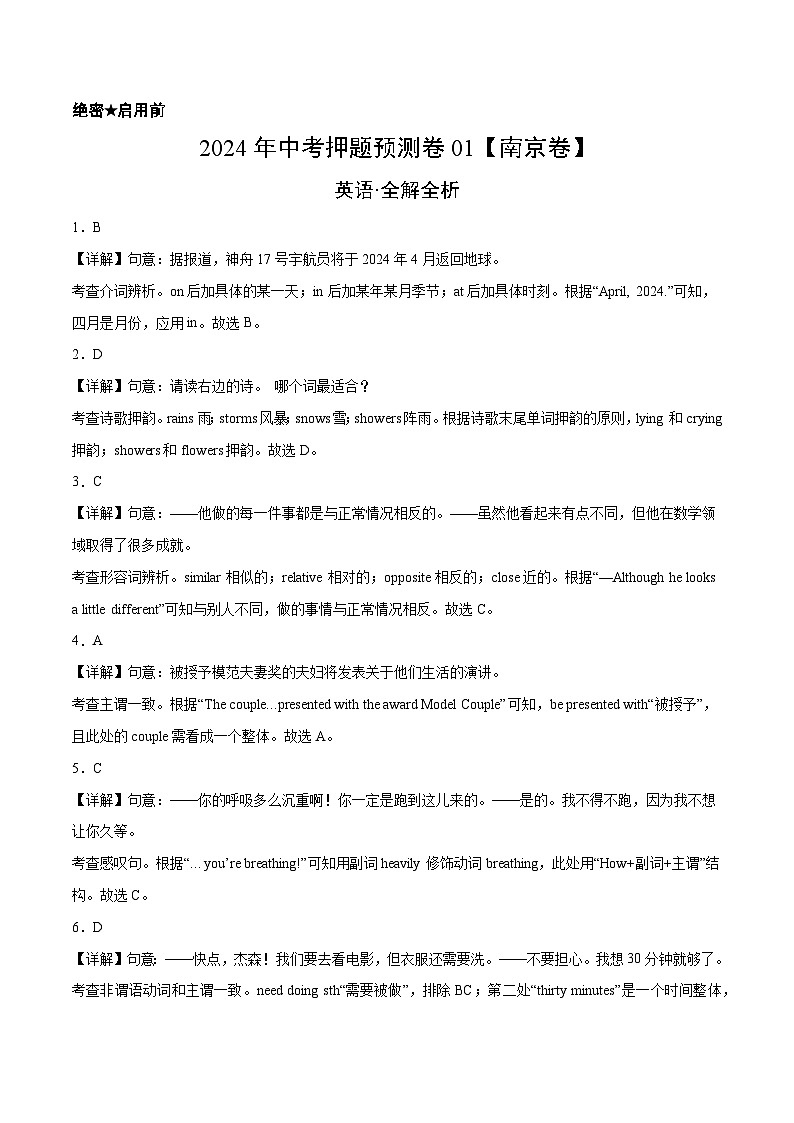 2024年中考押题预测卷01（南京卷）英语（全解全析）01