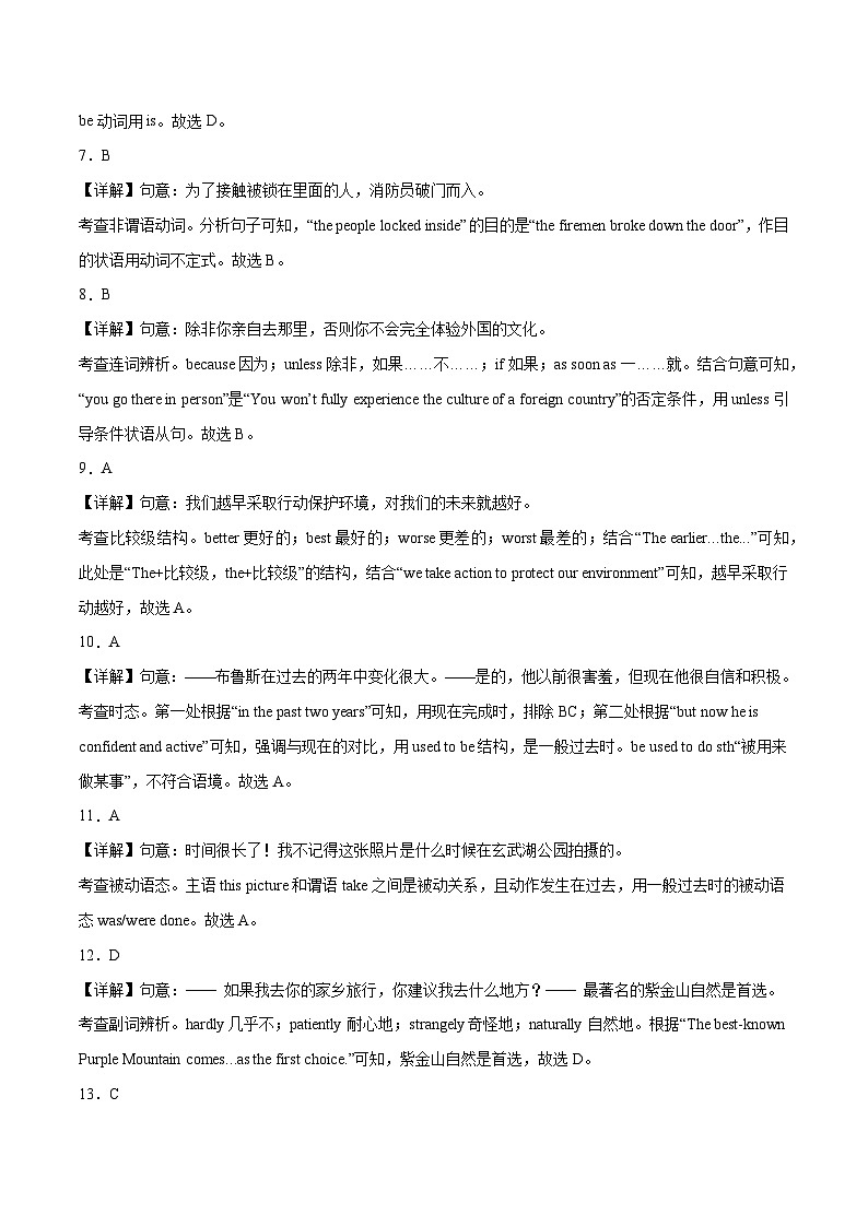 2024年中考押题预测卷01（南京卷）英语（全解全析）02