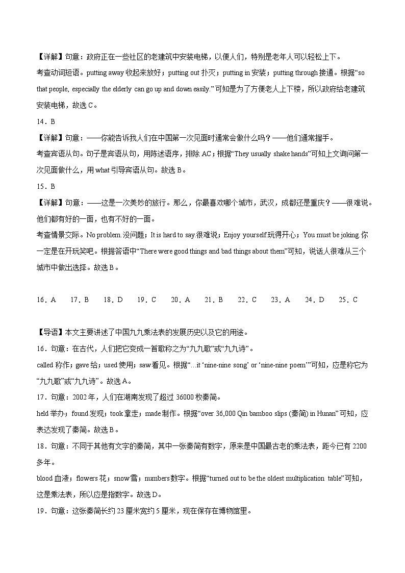 2024年中考押题预测卷01（南京卷）英语（全解全析）03