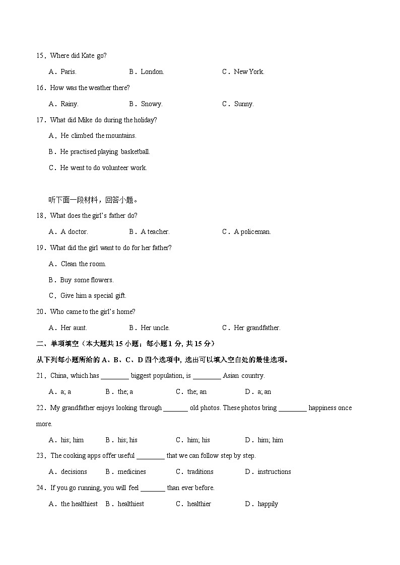 2024年中考押题预测卷01（天津卷）英语（考试版）A4第3页