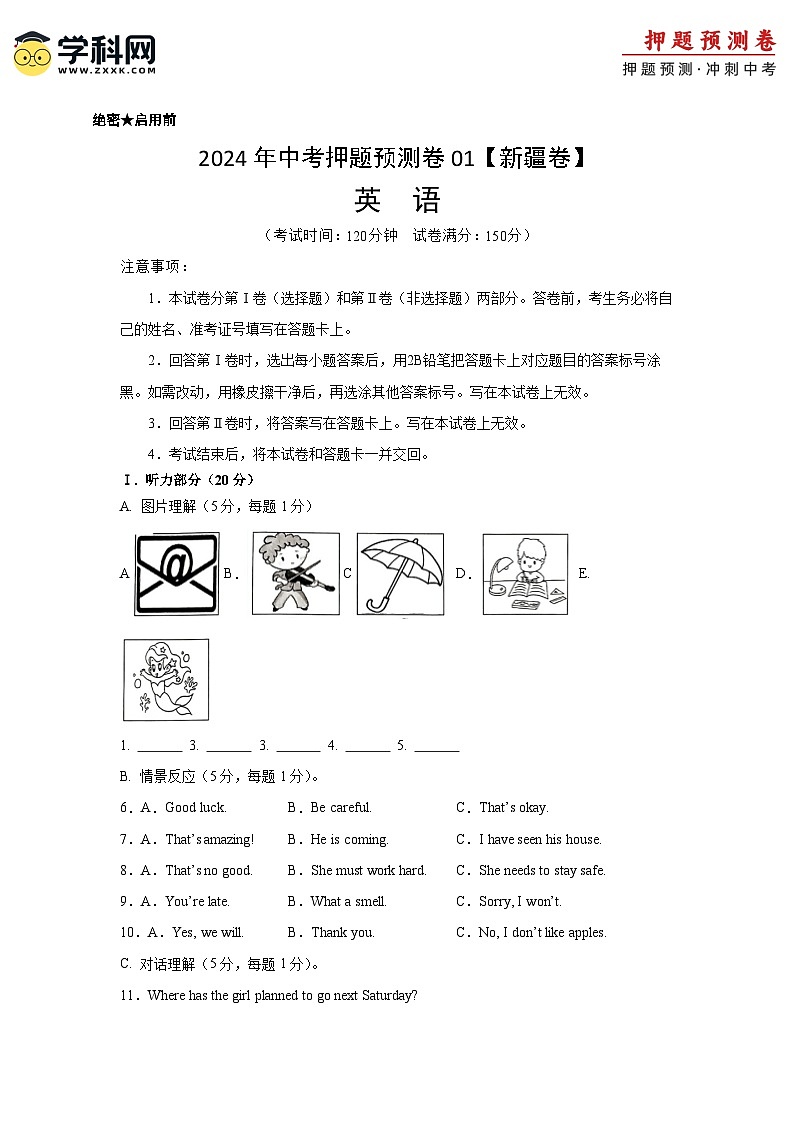 2024年中考押题预测卷01（新疆卷）-英语（考试版A4）第1页