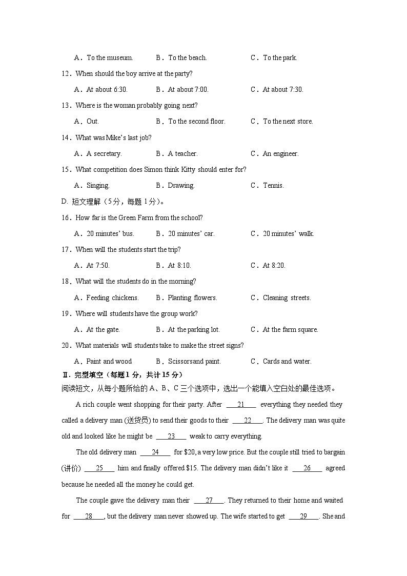 2024年中考押题预测卷01（新疆卷）-英语（考试版A4）第2页