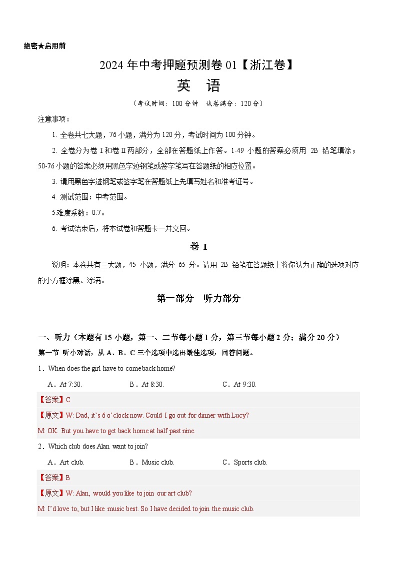 2024年中考押题预测卷01（浙江卷）-英语（全解全析）01