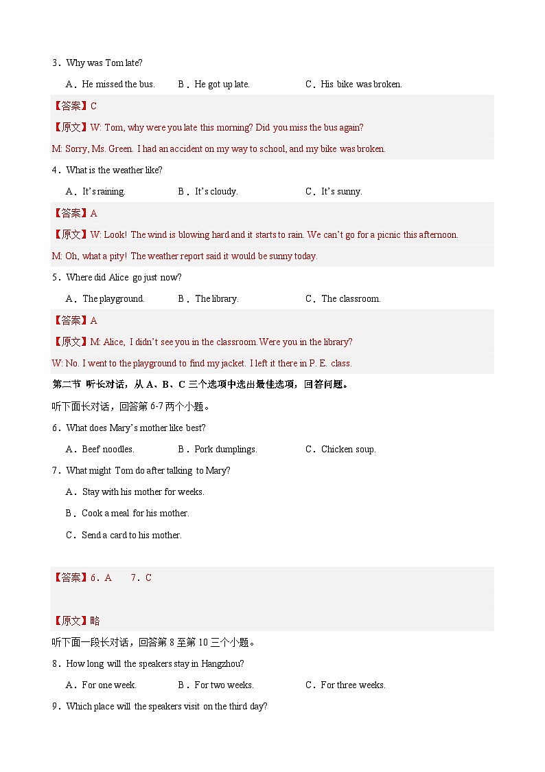 2024年中考押题预测卷01（浙江卷）-英语（全解全析）02