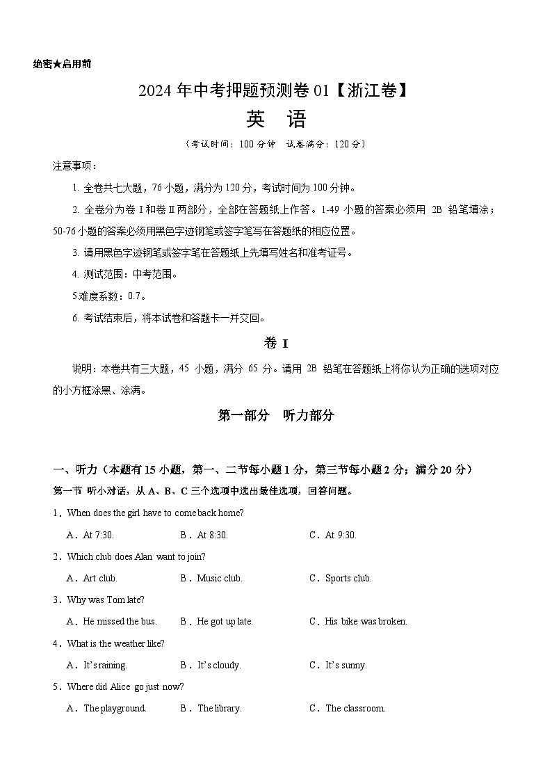 2024年中考押题预测卷01（浙江卷）-英语（考试版A4）第1页