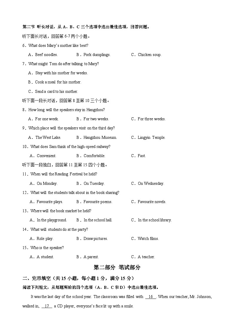 2024年中考押题预测卷01（浙江卷）-英语（考试版A4）第2页