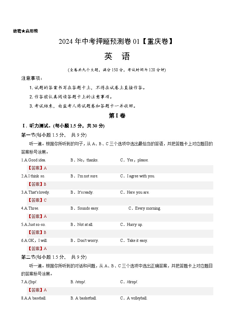 2024年中考押题预测卷01（重庆卷）-英语（全解全析）第1页