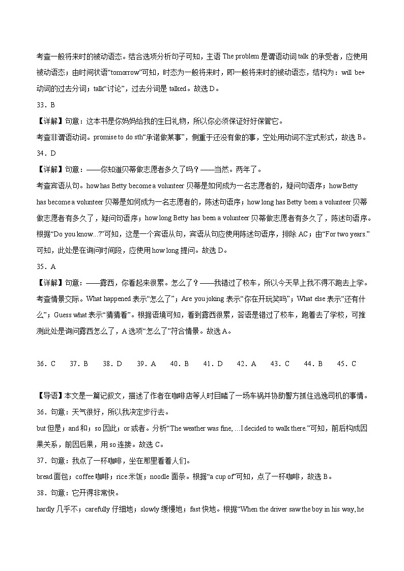 2024年中考押题预测卷01（天津卷）英语（全解全析）第3页