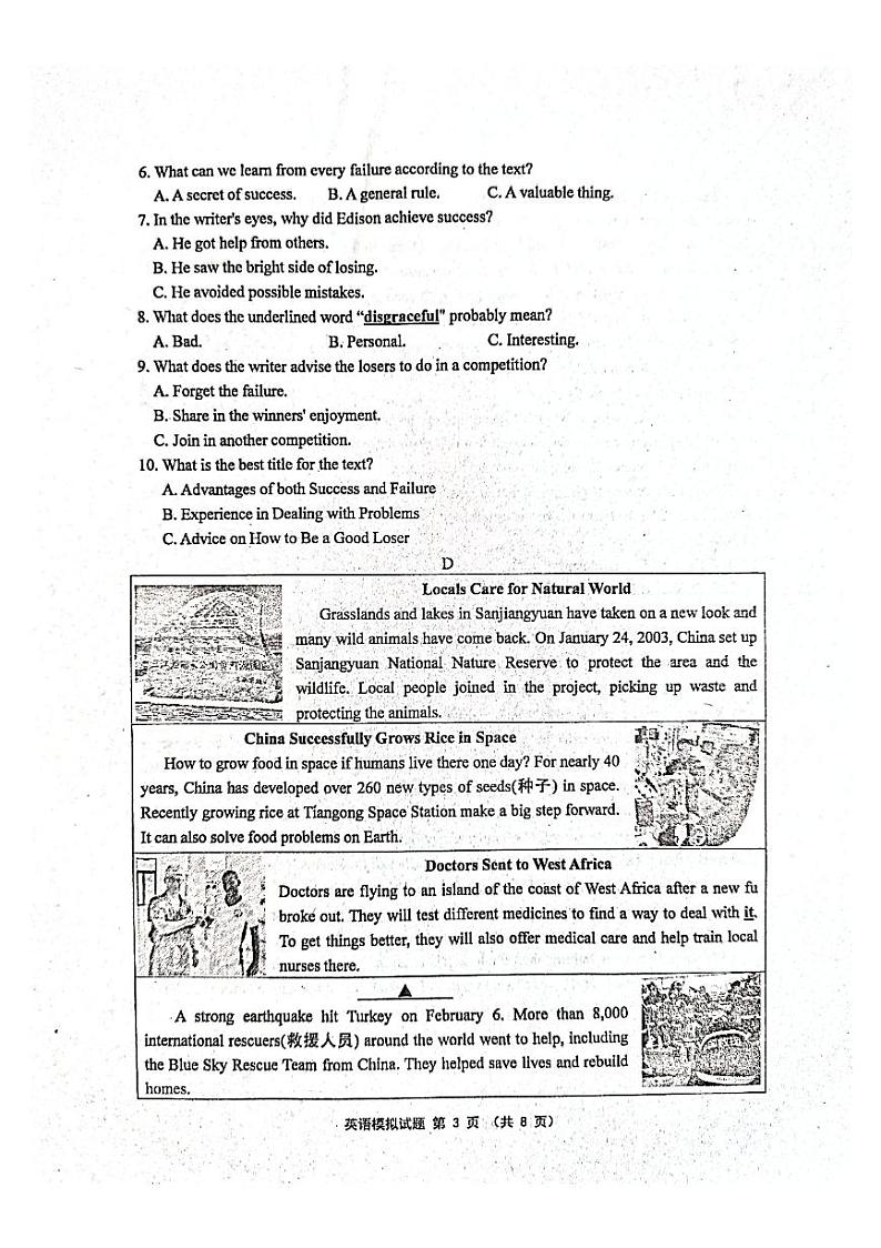 2024年山东省威海市文登区初中九年级下学期一模英语试题第3页