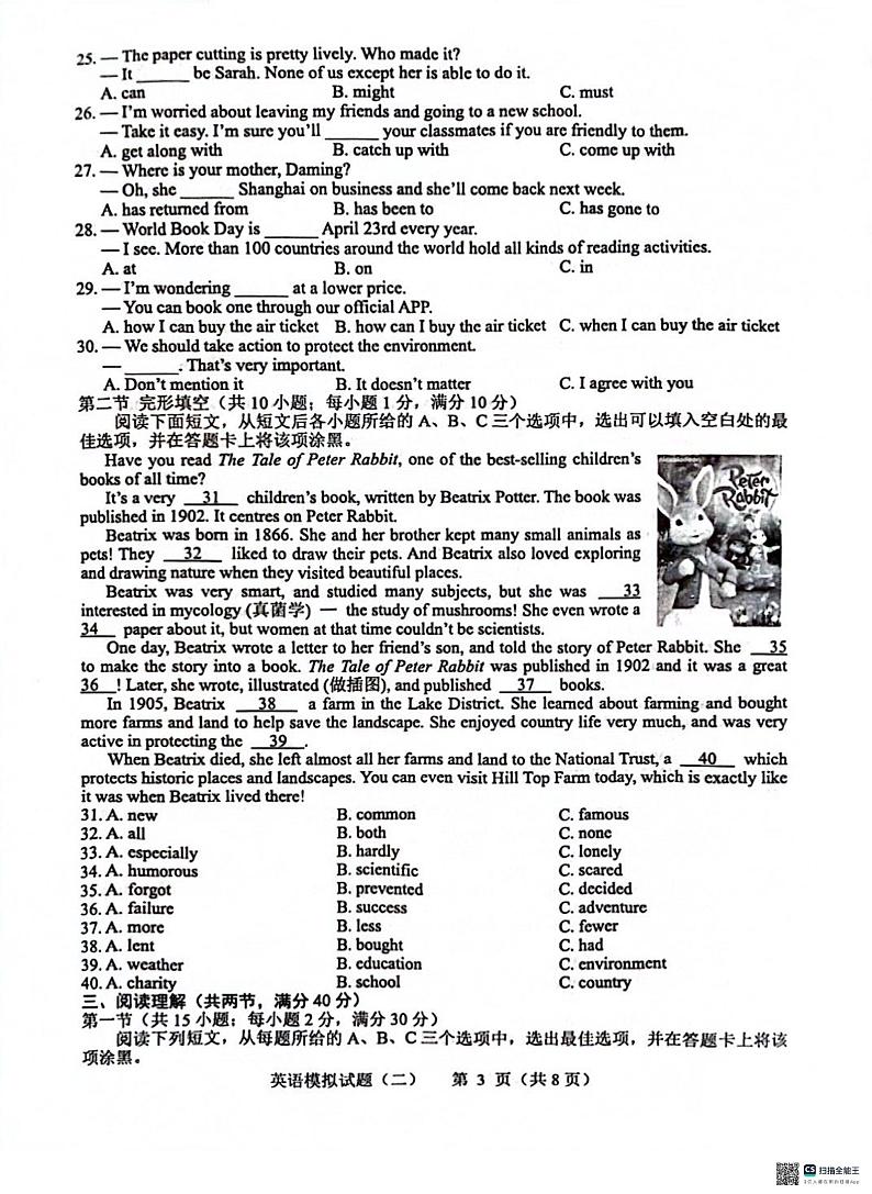 2024年山东省菏泽市成武县中考二模英语试题(01)03