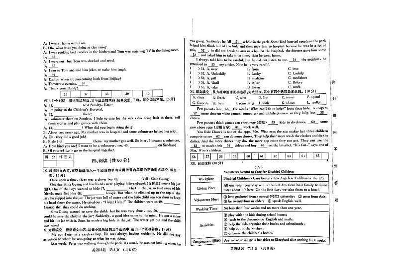 吉林省吉林市2023-2024学年八年级下学期5月期中英语试题第2页