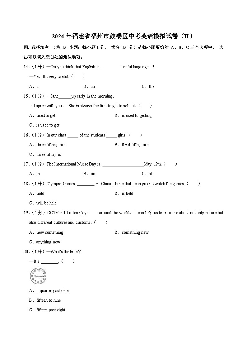 2024年福建省福州市鼓楼区中考英语模拟试卷（II）第1页