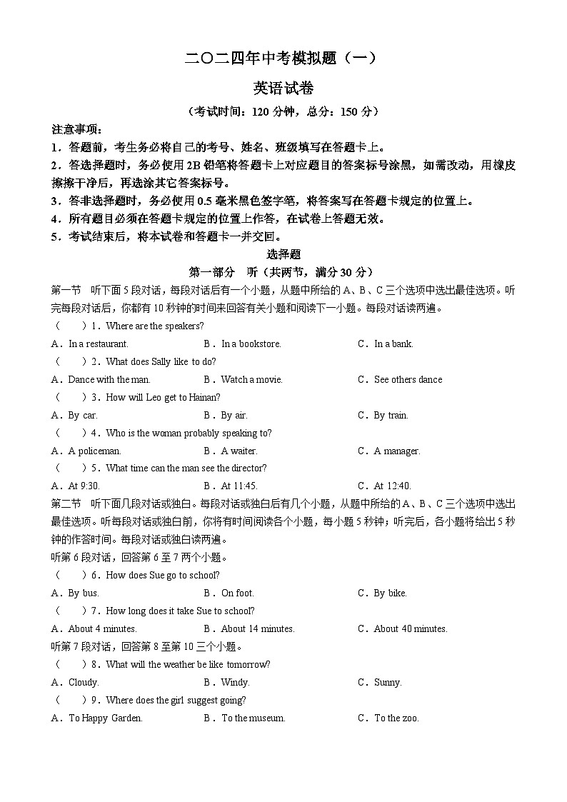 2024年四川省宜宾市江安中学校中考一模英语试题01