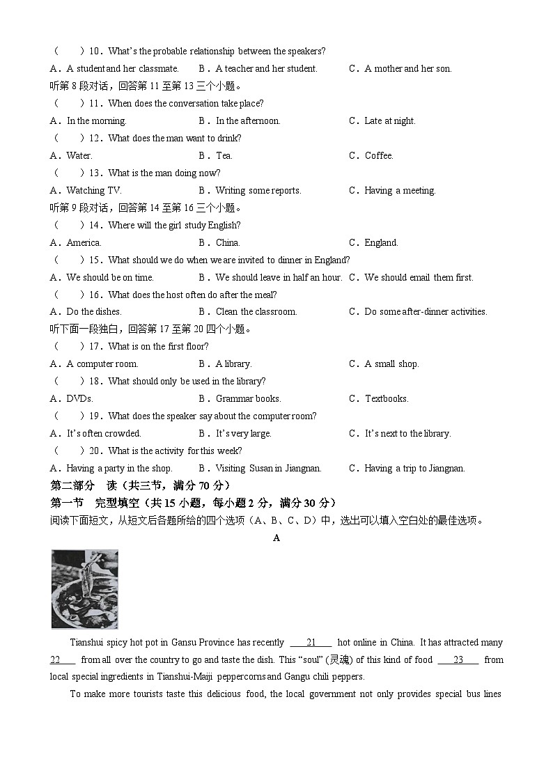 2024年四川省宜宾市江安中学校中考一模英语试题02