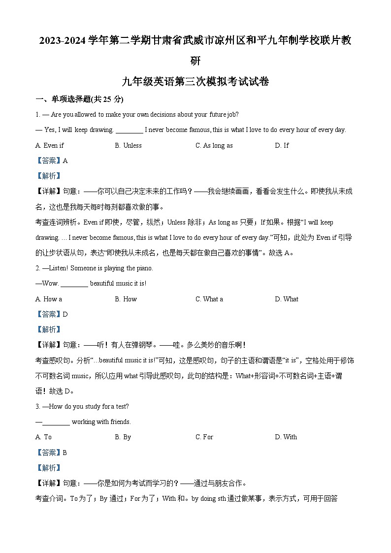 2024年甘肃省武威市凉州区和平中学教研联片中考三模英语试题（原卷版+解析版）01