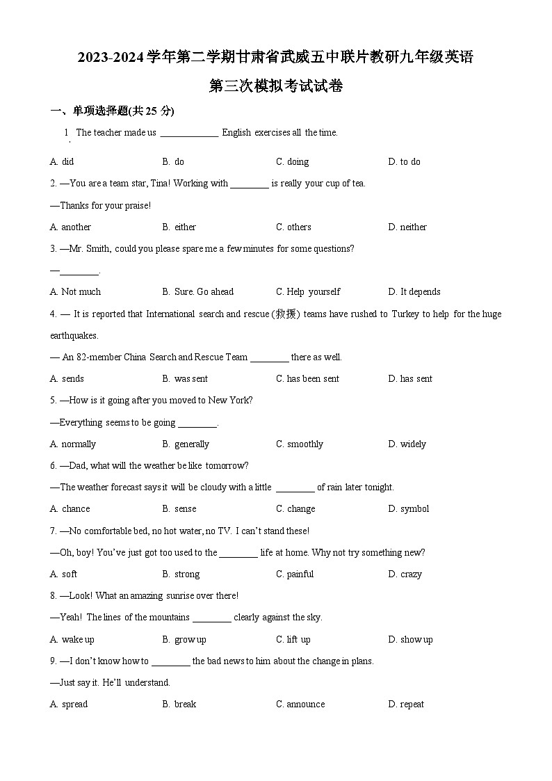 2024年甘肃省武威市凉州区武威五中联片教研中考三模英语试题（原卷版+解析版）01