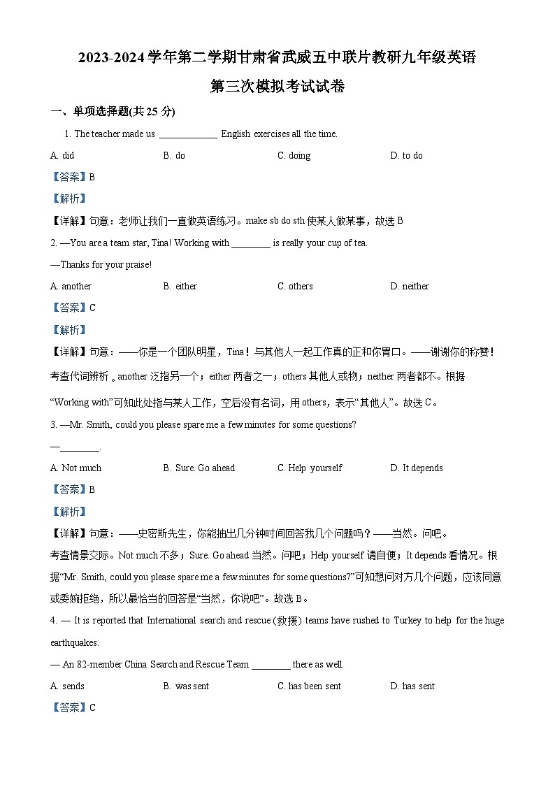 2024年甘肃省武威市凉州区武威五中联片教研中考三模英语试题（原卷版+解析版）01