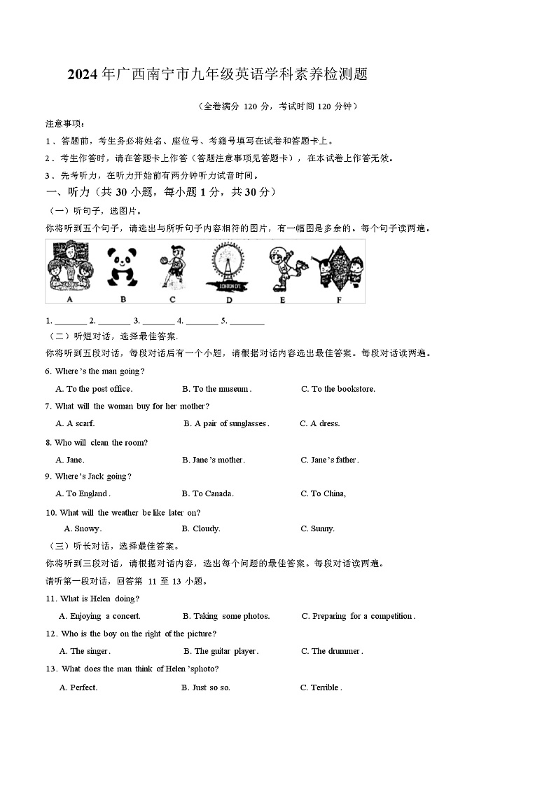 2024 年广西南宁市九年级英语学科素养检测题（含笔试答案）第1页