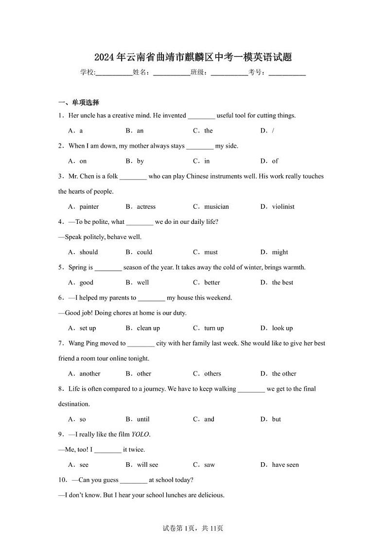 2024年云南省曲靖市麒麟区中考一模英语试卷第1页