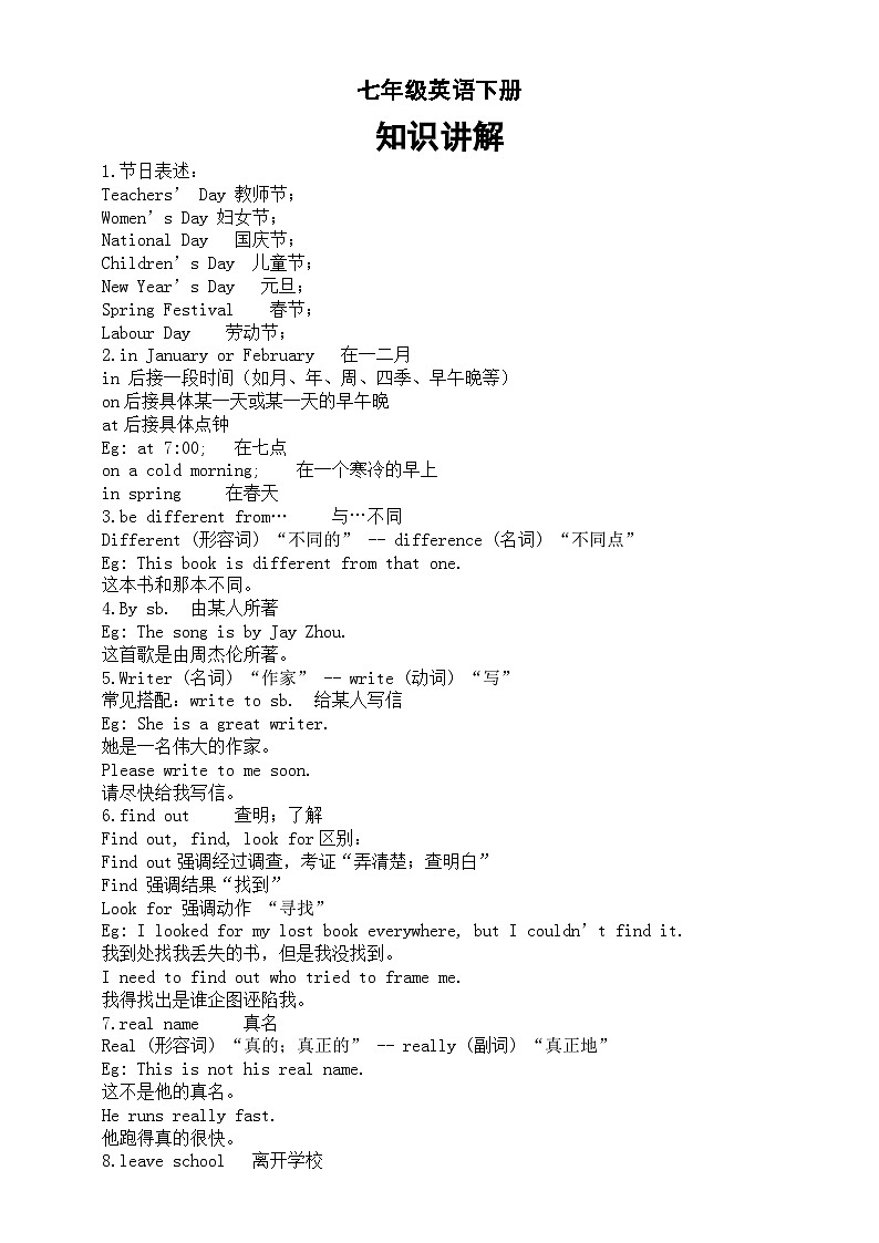 初中英语外研版七年级下册M9U1知识讲解01